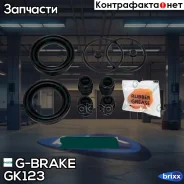 ����������� �������� G-brake GK-123 G-Brake ���. GK-123 GK123 ����
