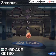 ����������� �������� G-brake GK-130 G-Brake ���. GK-130 GK130 G-Brake GK130 ����