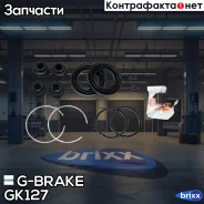 ����������� �������� G-brake GK-127 G-Brake ���. GK-127 GK127 ����