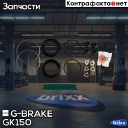 ����������� �������� G-brake GK-150 G-Brake ���. GK150 GK150 ����