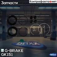 ����������� �������� G-brake GK-151 G-Brake ���. GK-151 GK151 ����