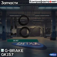 ����������� �������� G-brake GK-157 G-Brake ���. GK-157 GK157 ����