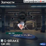 ����������� �������� G-brake GK-181 G-Brake ���. GK-181 GK181 ����