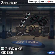 ����������� �������� G-brake GK-188 G-Brake ���. GK-188 GK188 ����