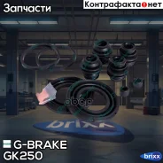����������� �������� G-brake GK-250 G-Brake ���. GK-250 GK250 ����