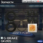 ����������� �������� G-brake GK-265 G-Brake ���. GK-265 GK265 ����