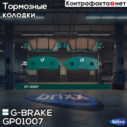 ������� G-brake GP-01007 G-Brake ���. GP-01007 GP01007 ����