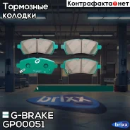 ������� G-brake GP-00051 G-Brake ���. GP00051 GP00051 ����