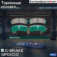 ������� G-brake GP-01010 G-Brake ���. GP-01010 GP01010 ����