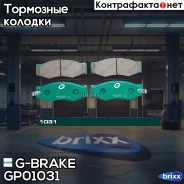 ������� G-brake GP-01031 G-Brake ���. GP-01031 GP01031 ����