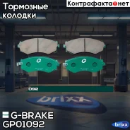 ������� G-brake GP-01092 G-Brake ���. GP01092 GP01092 ����