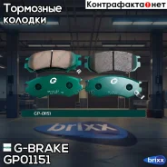������� G-brake GP-01151 G-Brake ���. GP-01151 GP01151 ����