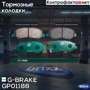 ������� G-brake GP-01188 G-Brake ���. GP-01188 GP01188 ����