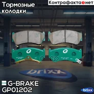 ������� G-brake GP-01202 G-Brake ���. GP01202 GP01202 ����