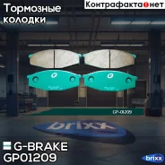������� G-brake GP-01209 G-Brake ���. GP-01209 GP01209 ����