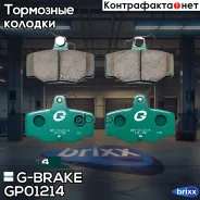 ������� G-brake GP-01214 G-Brake ���. GP-01214 GP01214 ����