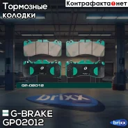 ������� G-brake GP-02012 G-Brake ���. GP02012 GP02012 ����