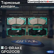 ������� G-brake GP-02008 G-Brake ���. GP-02008 GP02008 ����