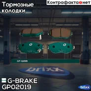 ������� G-brake GP-02019 G-Brake ���. GP02019 GP02019 ����