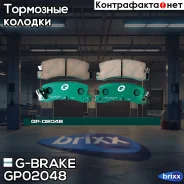 ������� G-brake GP-02048 G-Brake ���. GP-02048 GP02048 ����