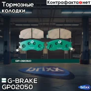 ������� G-brake GP-02050 G-Brake ���. GP-02050 GP02050 ����