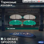 ������� G-brake GP-02059 G-Brake ���. GP-02059 GP02059 ����