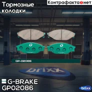 ������� G-brake GP-02086 G-Brake ���. GP-02086 GP02086 ����