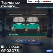 ������� G-brake GP-02075 G-Brake ���. GP-02075 GP02075 ����