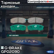 ������� ��������� �������� G-Brake ���. GP02090 GP-02090 G-Brake GP02090 ����