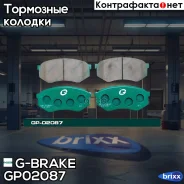 ������� G-brake GP-02087 G-Brake ���. GP-02087 GP02087 ����