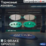 ������� G-brake GP-02110 G-Brake ���. GP-02110 GP02110 ����