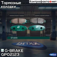 ������� G-brake GP-02123 G-Brake ���. GP-02123 GP02123 ����