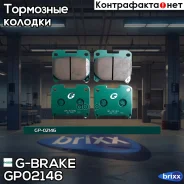 ������� G-brake GP-02146 G-Brake ���. GP-02146 GP02146 ����