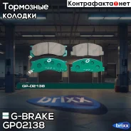 ������� G-brake GP-02138 G-Brake ���. GP02138 GP02138 ����
