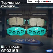 ������� G-brake GP-02169 G-Brake ���. GP-02169 GP02169 ����
