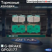 ������� G-brake GP-02177 G-Brake ���. GP02177 GP02177 ����