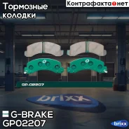 ������� G-brake GP-02207 G-Brake ���. GP-02207 GP02207 ����