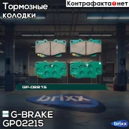 ������� G-brake GP-02215 G-Brake ���. GP-02215 GP02215 ����