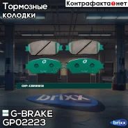 ������� G-brake GP-02223 G-Brake ���. GP02223 GP02223 ����