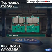 ������� G-brake GP-02266 G-Brake ���. GP-02266 GP02266 ����