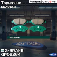 ������� G-brake GP-02264 G-Brake ���. GP-02264 GP02264 ����