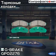 ������� G-brake GP-02276 G-Brake ���. GP-02276 GP02276 ����
