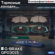 ������� G-brake GP-03015 G-Brake ���. GP-03015 GP03015 ����