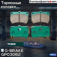 ������� G-brake GP-03062 G-Brake ���. GP-03062 GP03062 ����