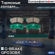 ������� G-brake GP-03084 G-Brake ���. GP-03084 GP03084 ����