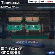 ������� G-brake GP-03083 G-Brake ���. GP-03083 GP03083 ����