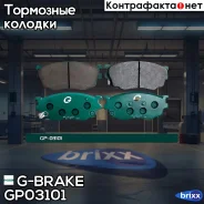 ������� G-brake GP-03101 G-Brake ���. GP-03101 GP03101 ����