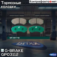 ������� G-brake GP-03112 G-Brake ���. GP-03112 GP03112 ����