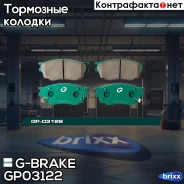 ������� G-brake GP-03122 G-Brake ���. GP03122 GP03122 ����