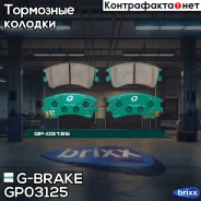 ������� G-brake GP-03125 G-Brake ���. GP-03125 GP03125 ����